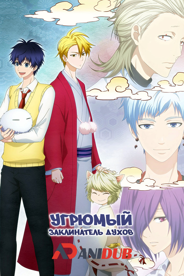 Угрюмый заклинатель духов ТВ-2 / Fukigen na Mononokean TV-2 [13 из 13]